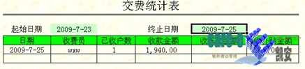 交费统计表