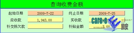  查询收费金额