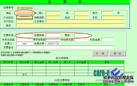 收费单完成住户收费功能